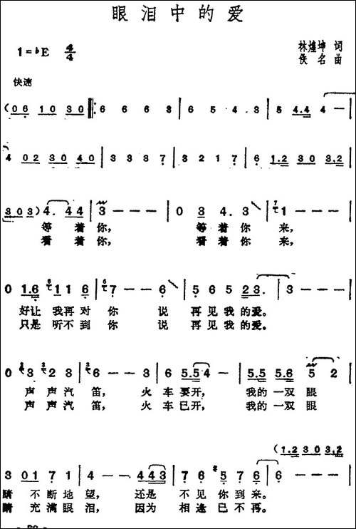 邓丽君演唱金曲：眼泪中的爱