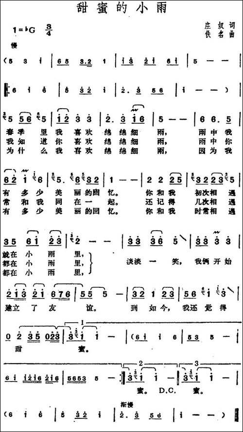 邓丽君演唱金曲：甜蜜的小雨