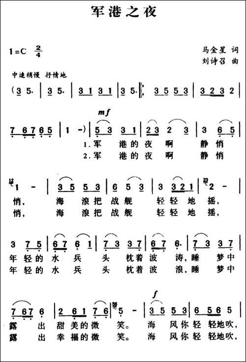 军歌金曲：军港之夜