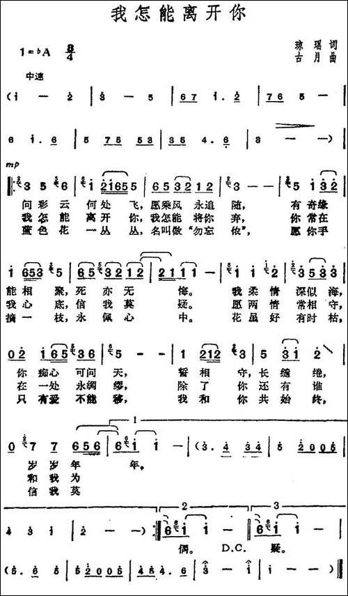 邓丽君演唱金曲：我怎能离开你