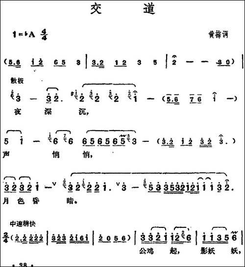 邓丽君演唱金曲：交道-又名：郊道