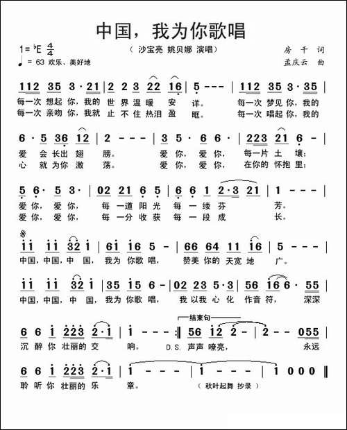 中国，我为你歌唱