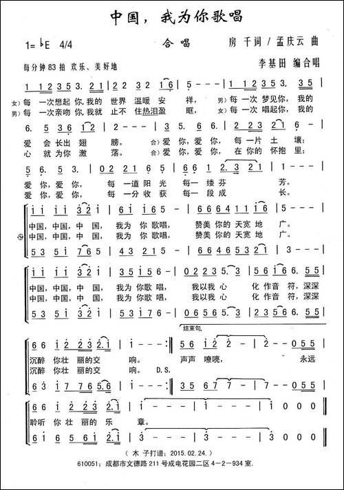 中国，我为你歌唱