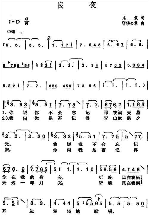 邓丽君演唱金曲：良夜