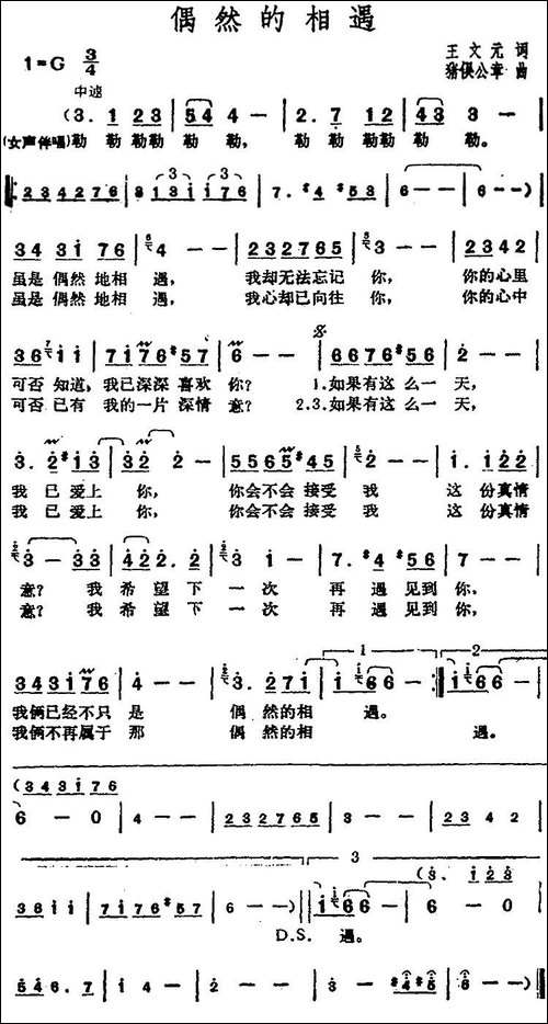 邓丽君演唱金曲：偶然的相遇