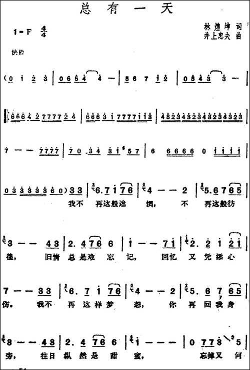 邓丽君演唱金曲：总有一天