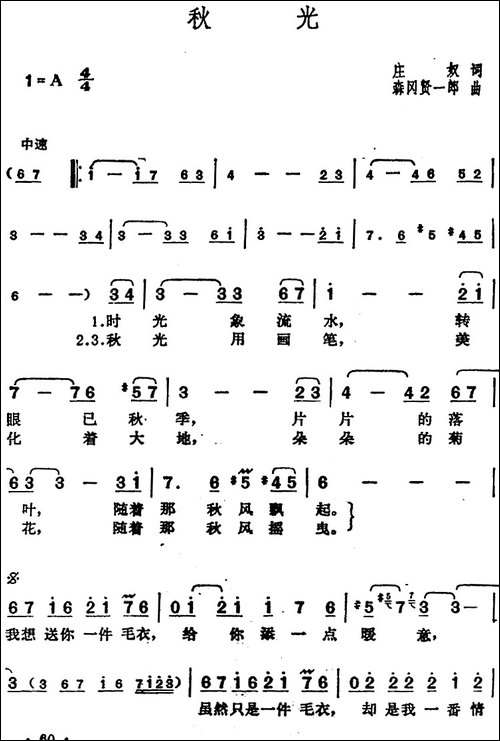 邓丽君演唱金曲：秋光
