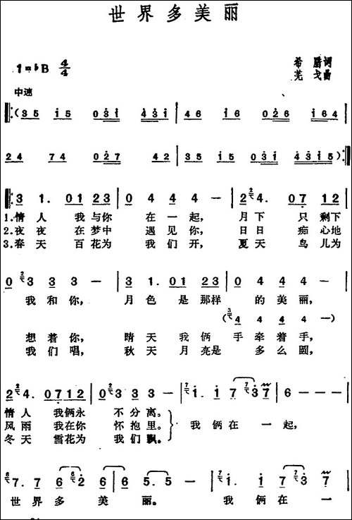 邓丽君演唱金曲：世界多美丽