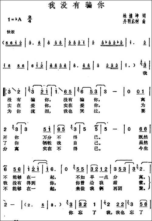 邓丽君演唱金曲：我没有骗你