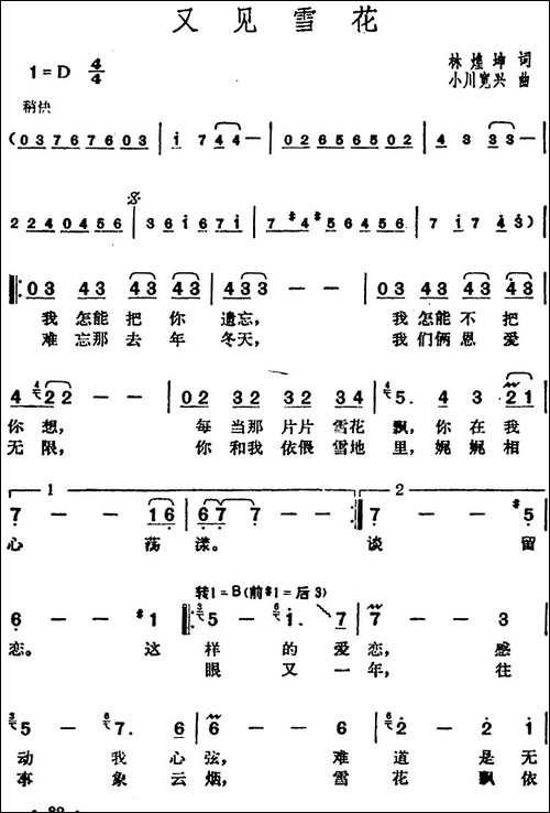 邓丽君演唱金曲：又见雪花