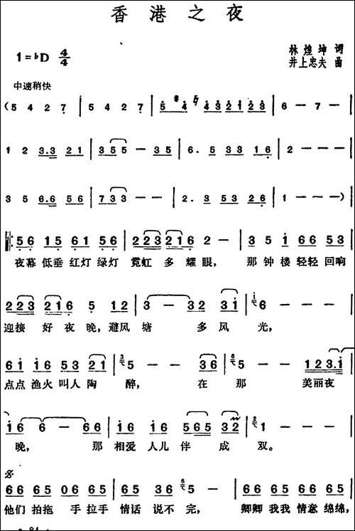 邓丽君演唱金曲：香港之夜