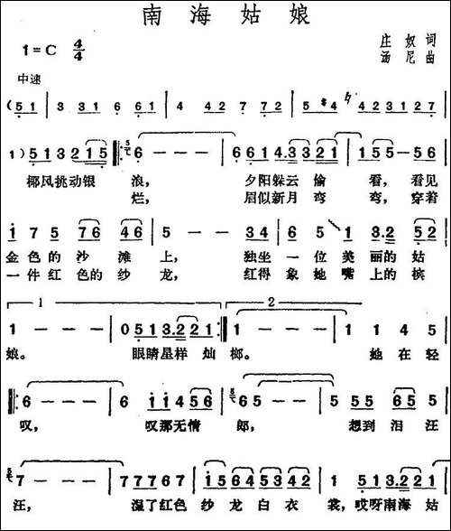 邓丽君演唱金曲：南海姑娘