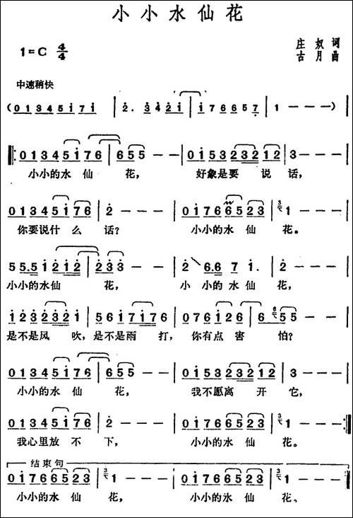 邓丽君演唱金曲：小小水仙花