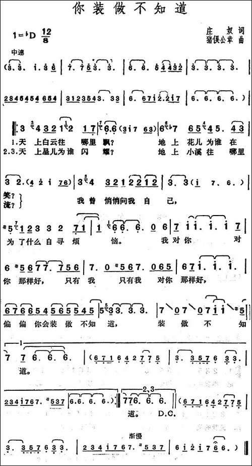 邓丽君演唱金曲：你装做不知道-あなたと生きる