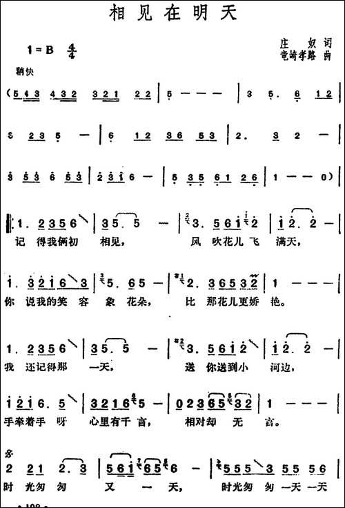 邓丽君演唱金曲：相见在明天