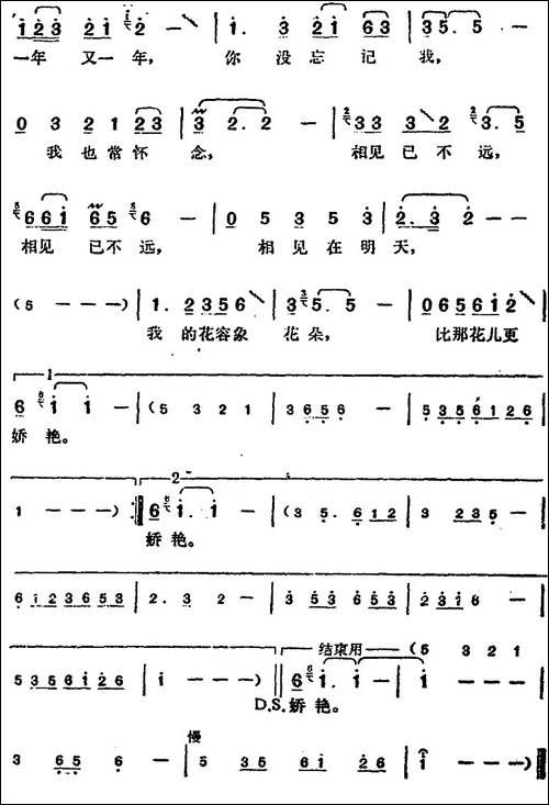 邓丽君演唱金曲：相见在明天