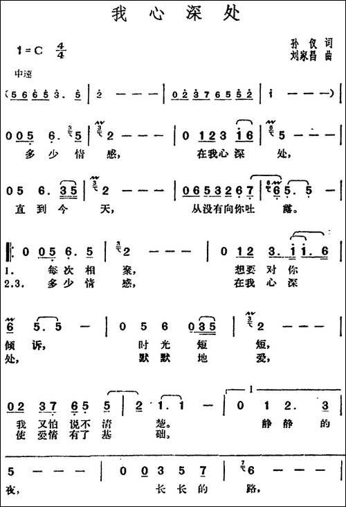 邓丽君演唱金曲：我心深处
