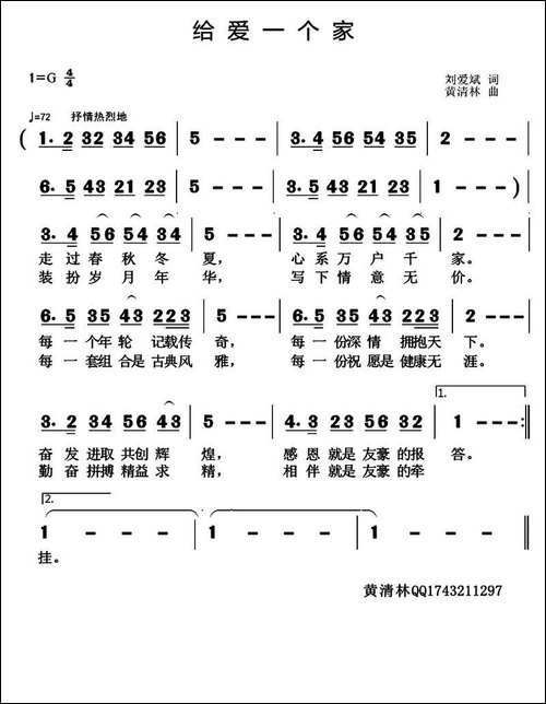 给爱一个家