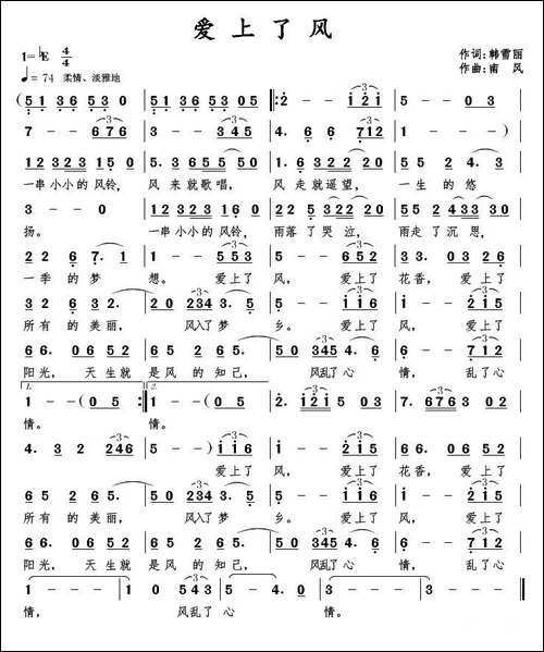 爱上了风