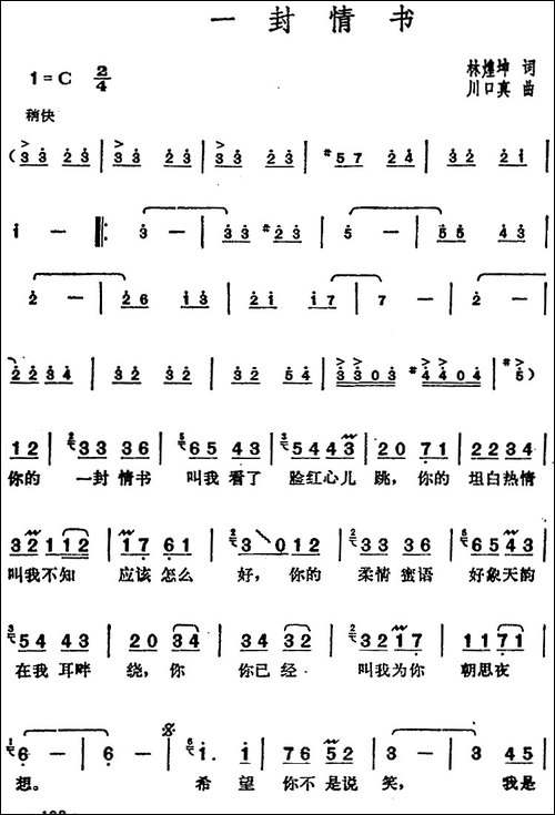 邓丽君演唱金曲：一封情书