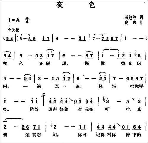 邓丽君演唱金曲：夜色