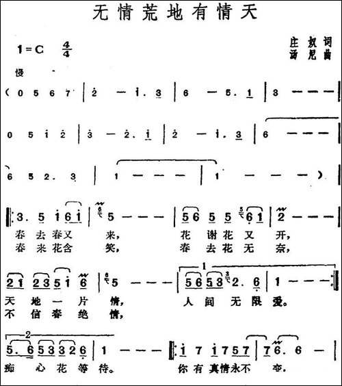 邓丽君演唱金曲：无情荒地有情天