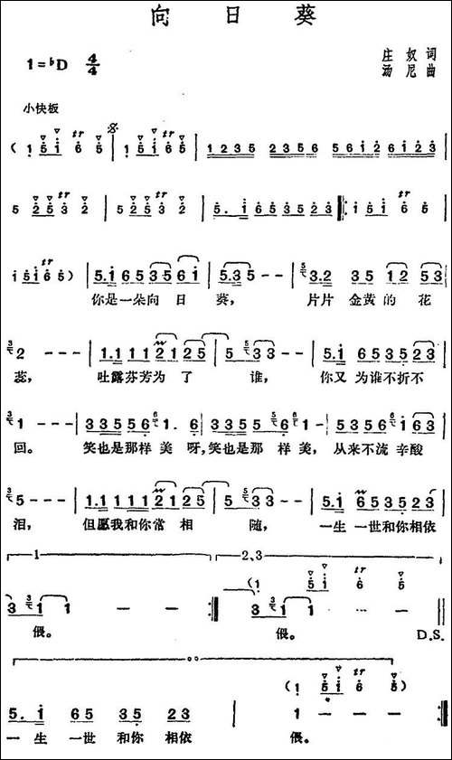 邓丽君演唱金曲：向日葵