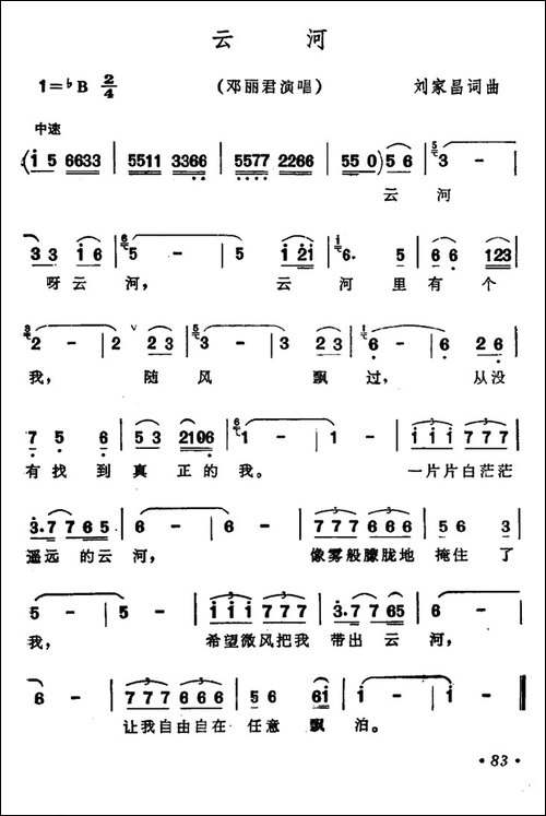 邓丽君演唱金曲：云河