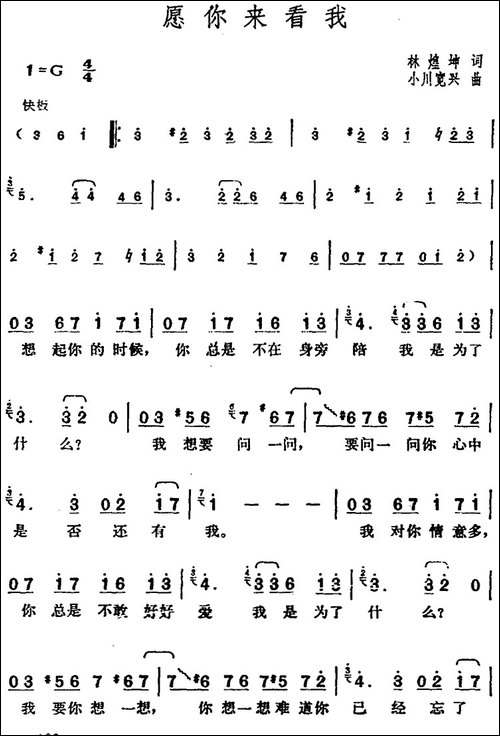 邓丽君演唱金曲：愿你来看我