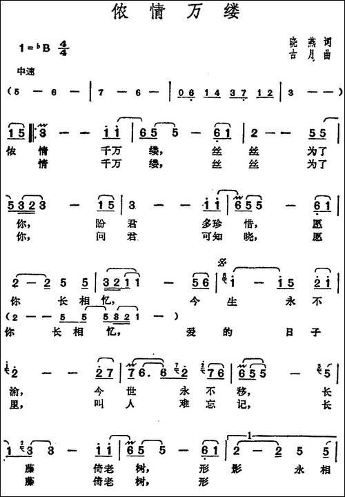 邓丽君演唱金曲：侬情万缕