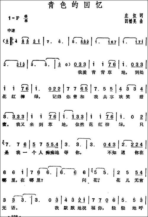 邓丽君演唱金曲：青色的回忆