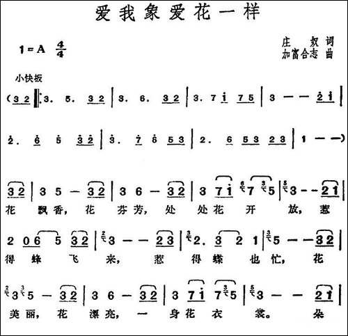 邓丽君演唱金曲：爱我象爱花一样