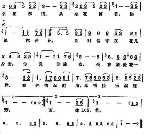 邓丽君演唱金曲：爱我象爱花一样