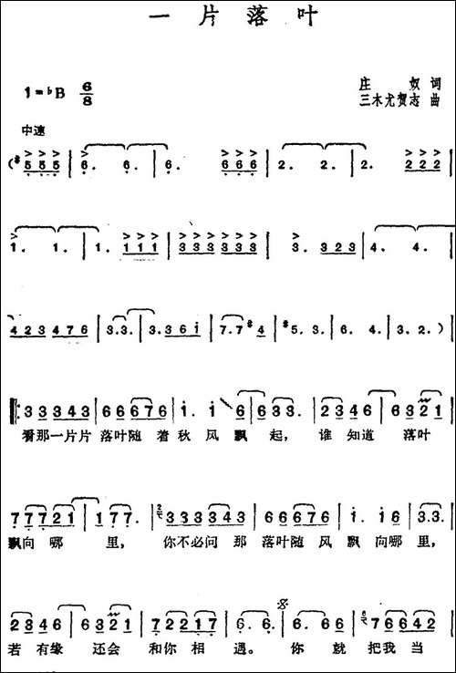 邓丽君演唱金曲：一片落叶