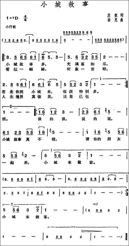 邓丽君演唱金曲：小城故事
