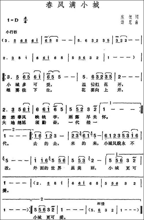 邓丽君演唱金曲：春风满小城