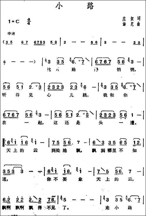 邓丽君演唱金曲：小路