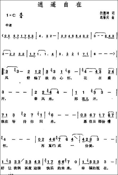 邓丽君演唱金曲：逍遥自在