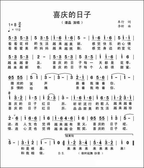 喜庆的日子-车行词-李昕曲