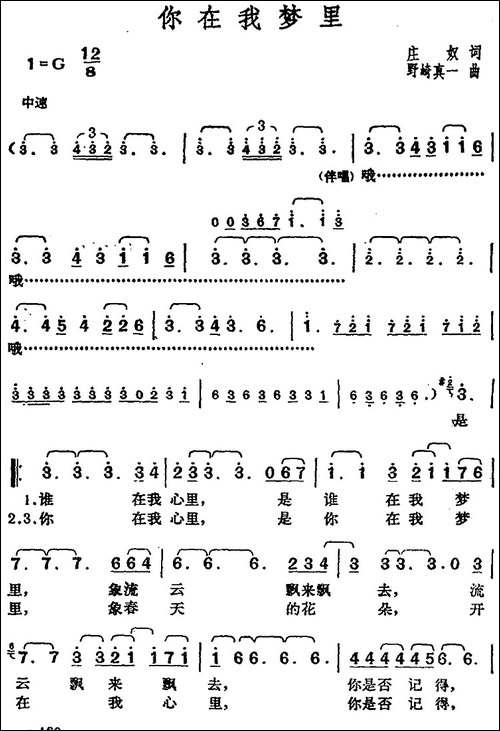 邓丽君演唱金曲：你在我梦里