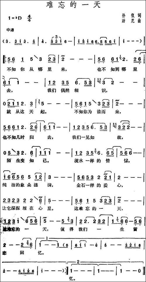 邓丽君演唱金曲：难忘的一天