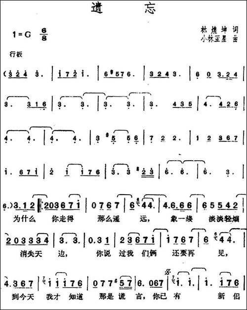 邓丽君演唱金曲：遗忘