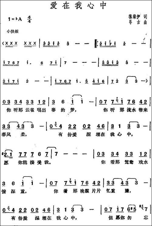邓丽君演唱金曲：爱在我心中