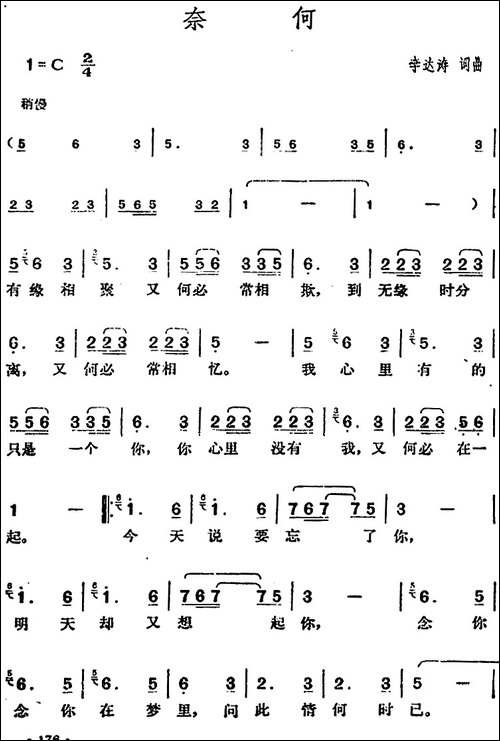 邓丽君演唱金曲：奈何