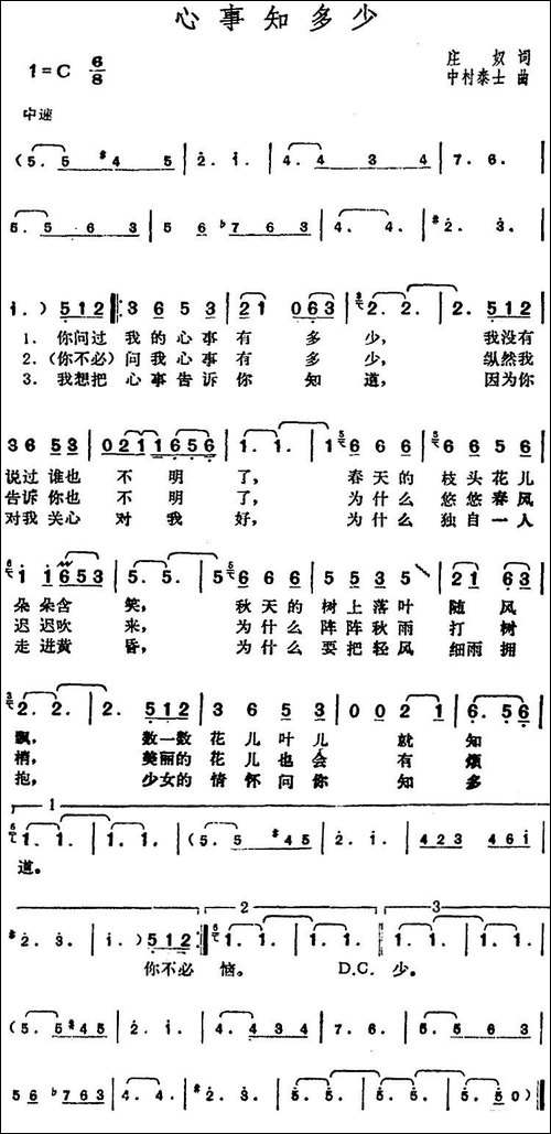 邓丽君演唱金曲：心事知多少