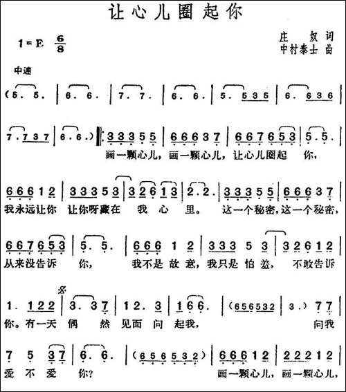 邓丽君演唱金曲：让心儿圈起你
