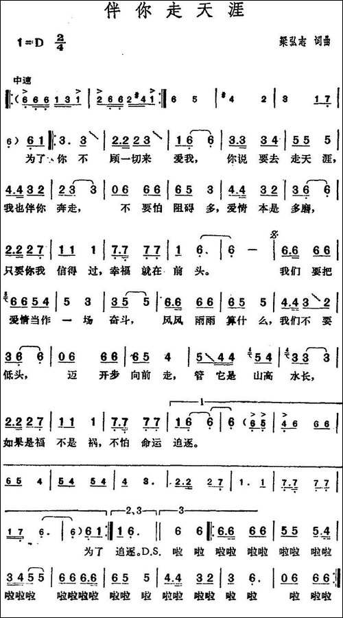 邓丽君演唱金曲：伴你走天涯