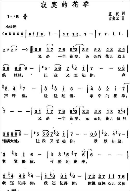 邓丽君演唱金曲：寂寞的花季