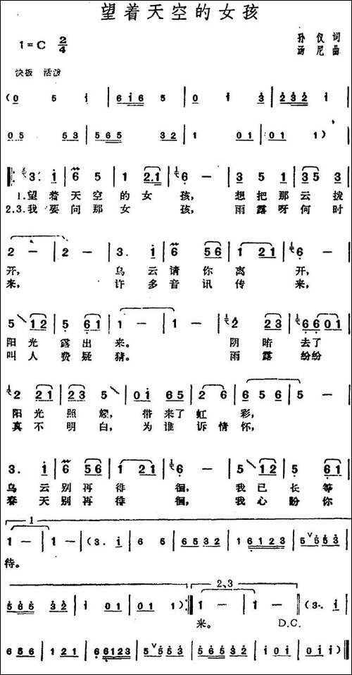邓丽君演唱金曲：望着天空的女孩
