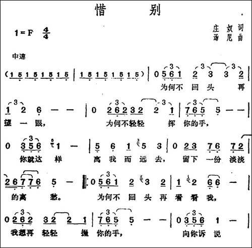 邓丽君演唱金曲：惜别